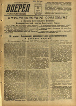 Вперед. № 152, 1957. URL - https://pskovbook.ru/book/43689.