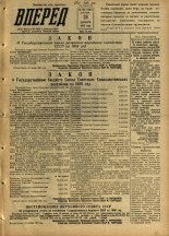 Вперед. № 153, 1957. URL - https://pskovbook.ru/book/43690.