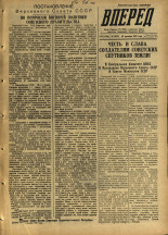Вперед. № 154, 1957. URL - https://pskovbook.ru/book/43691.