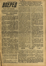 Вперед. № 155, 1957. URL - https://pskovbook.ru/book/43692.