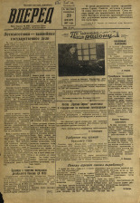 Вперед. № 156, 1957. URL - https://pskovbook.ru/book/43693.