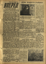 Вперед. № 13, 1958. URL - https://pskovbook.ru/book/43698.