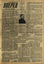 Вперед. № 14, 1958. URL - https://pskovbook.ru/book/43699.