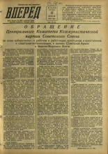 Вперед. № 18, 1958. URL - https://pskovbook.ru/book/43703.
