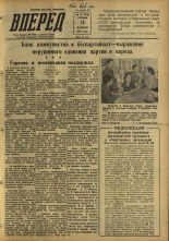 Вперед. № 19, 1958. URL - https://pskovbook.ru/book/43704.