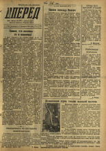 Вперед. № 21, 1958. URL - https://pskovbook.ru/book/43707.