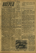 Вперед. № 22, 1958. URL - https://pskovbook.ru/book/43708.