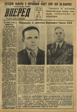 Вперед. № 33, 1958. URL - https://pskovbook.ru/book/43727.