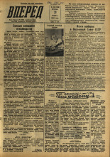 Вперед. № 35, 1958. URL - https://pskovbook.ru/book/43729.