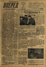 Вперед. № 36, 1958. URL - https://pskovbook.ru/book/43730.