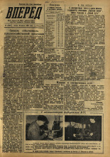 Вперед. № 37, 1958. URL - https://pskovbook.ru/book/43731.