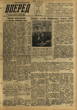 Вперед. № 40, 1958. URL - https://pskovbook.ru/book/43734.