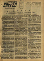 Вперед. № 41, 1958. URL - https://pskovbook.ru/book/43735.