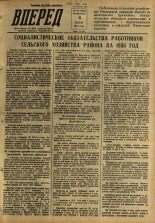 Вперед. № 42, 1958. URL - https://pskovbook.ru/book/43736.