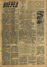 Вперед. № 43, 1958. URL - https://pskovbook.ru/book/43737.