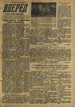 Вперед. № 44, 1958. URL - https://pskovbook.ru/book/43738.