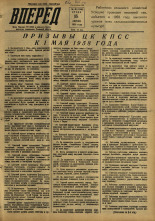 Вперед. № 46, 1958. URL - https://pskovbook.ru/book/43740.