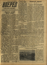 Вперед. № 47, 1958. URL - https://pskovbook.ru/book/43741.