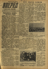 Вперед. № 48, 1958. URL - https://pskovbook.ru/book/43742.