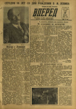 Вперед. № 49, 1958. URL - https://pskovbook.ru/book/43743.