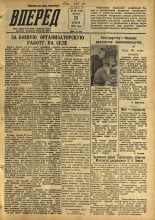 Вперед. № 50, 1958. URL - https://pskovbook.ru/book/43744.