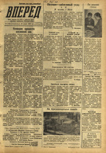 Вперед. № 51, 1958. URL - https://pskovbook.ru/book/43745.