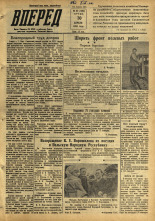 Вперед. № 52, 1958. URL - https://pskovbook.ru/book/43746.