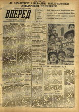 Вперед. № 53, 1958. URL - https://pskovbook.ru/book/43747.