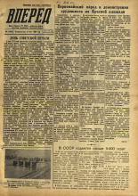 Вперед. № 54, 1958. URL - https://pskovbook.ru/book/43748.