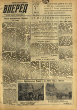 Вперед. № 55, 1958. URL - https://pskovbook.ru/book/43749.