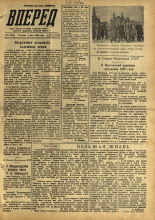 Вперед. № 56, 1958. URL - https://pskovbook.ru/book/43750.