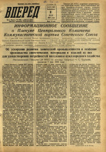 Вперед. № 57, 1958. URL - https://pskovbook.ru/book/43751.