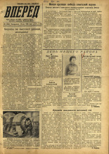 Вперед. № 60, 1958. URL - https://pskovbook.ru/book/43753.