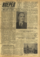 Вперед. № 61, 1958. URL - https://pskovbook.ru/book/43754.