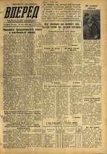 Вперед. № 62, 1958. URL - https://pskovbook.ru/book/43755.