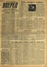 Вперед. № 63, 1958. URL - https://pskovbook.ru/book/43756.