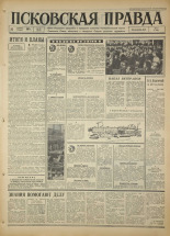 Псковская правда. № 22, 1967. URL - https://pskovbook.ru/book/43771.