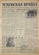 Псковская правда. № 29, 1967. URL - https://pskovbook.ru/book/43778.