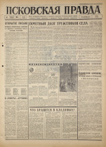 Псковская правда. № 38, 1967. URL - https://pskovbook.ru/book/43788.