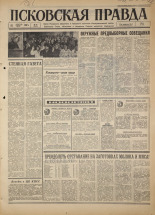 Псковская правда. № 39, 1967. URL - https://pskovbook.ru/book/43789.
