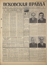 Псковская правда. № 47, 1967. URL - https://pskovbook.ru/book/43798.
