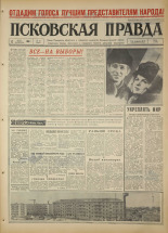 Псковская правда. № 60, 1967. URL - https://pskovbook.ru/book/43819.