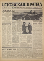 Псковская правда. № 70, 1967. URL - https://pskovbook.ru/book/43829.