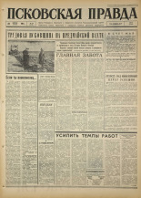 Псковская правда. № 93, 1967. URL - https://pskovbook.ru/book/43852.