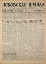 Псковская правда. № 96, 1967. URL - https://pskovbook.ru/book/43855.