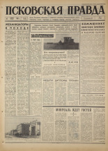 Псковская правда. № 99, 1967. URL - https://pskovbook.ru/book/43858.