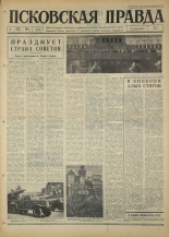 Псковская правда. № 104, 1967. URL - https://pskovbook.ru/book/43860.