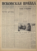 Псковская правда. № 111, 1967. URL - https://pskovbook.ru/book/43867.