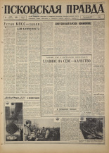 Псковская правда. № 112, 1967. URL - https://pskovbook.ru/book/43868.