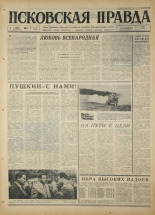 Псковская правда. № 129, 1967. URL - https://pskovbook.ru/book/43885.